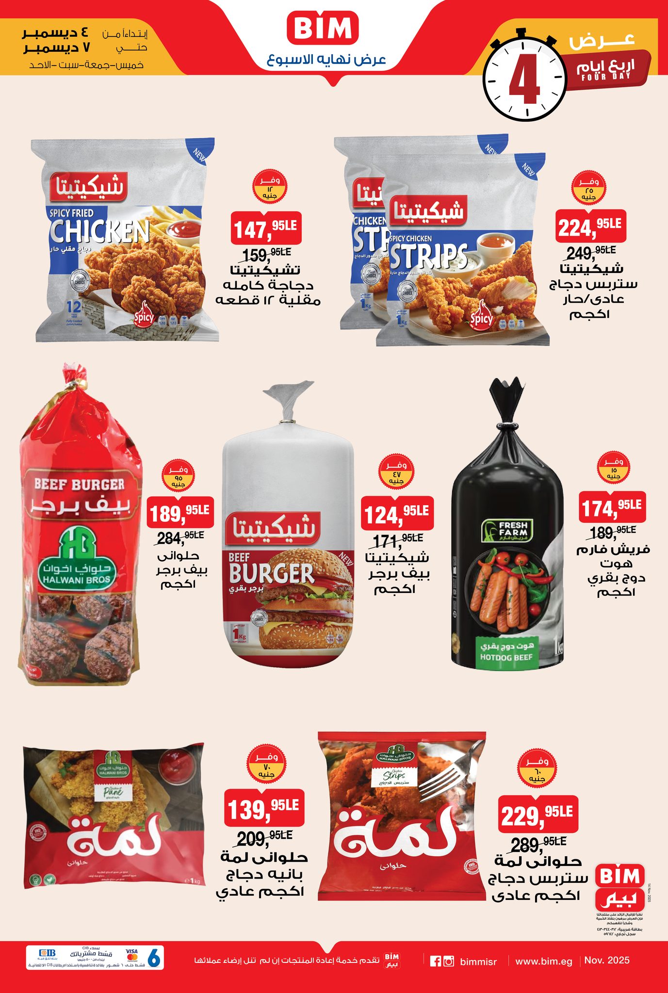 bim offers from 3dec to 2dec 2025 عروض بيم من 3 ديسمبر حتى 2 ديسمبر 2025 صفحة رقم 6